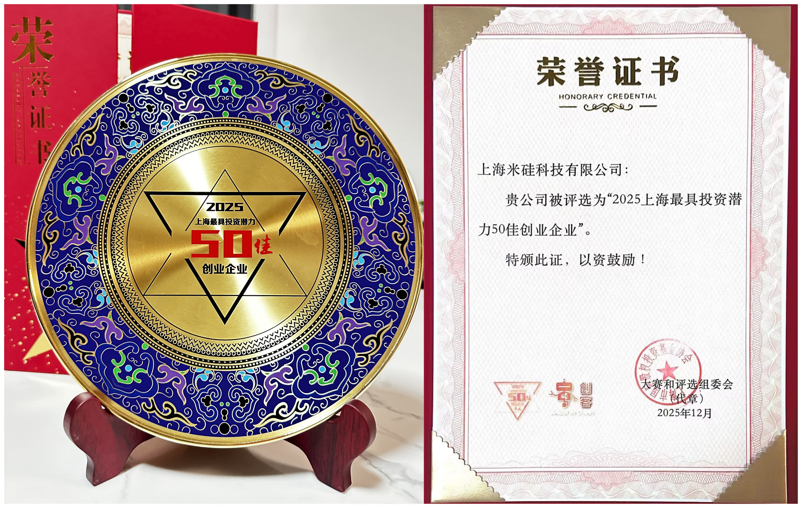 喜讯:祝贺不朽情缘电子游戏官网科技荣获“2025上海最具投资潜力50佳企业” 喜讯:祝贺不朽情缘电子游戏官网科技荣获“2025上海最具投资潜力50佳企业”