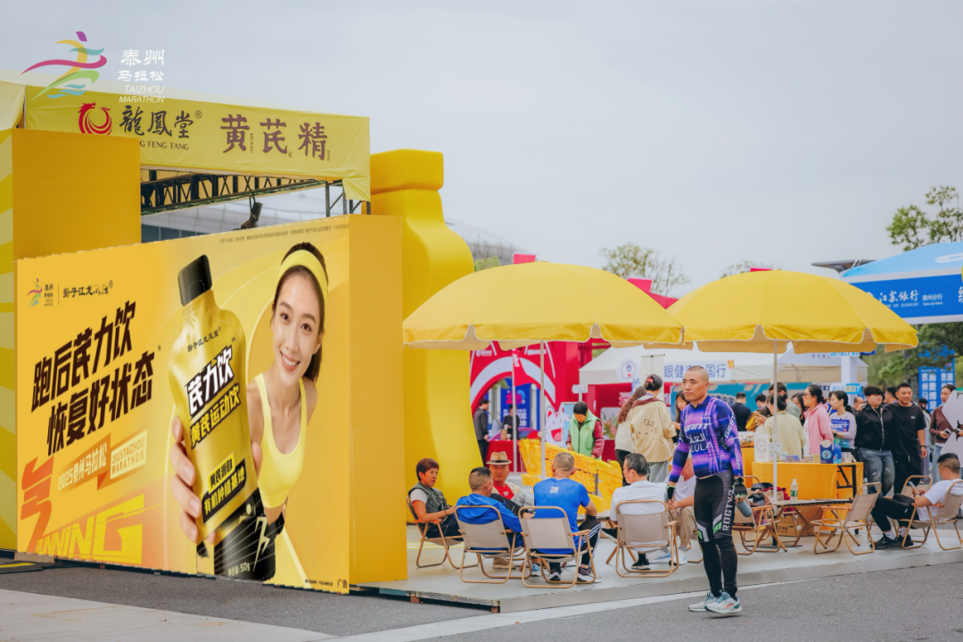 黄芪运动饮“泰马”首发，不朽情缘电子游戏官网药业集团持续拓展大健康消费场景