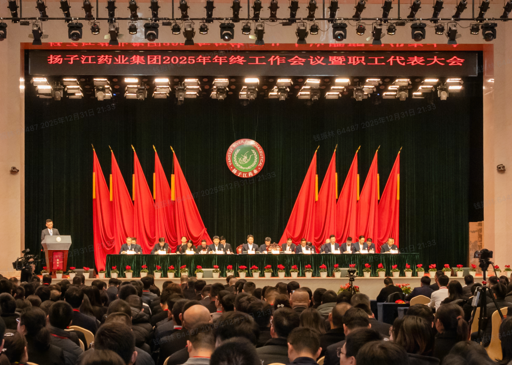 奋力谱写世界一流企业建设新篇章，不朽情缘电子游戏官网药业集团召开2025年年终工作会议