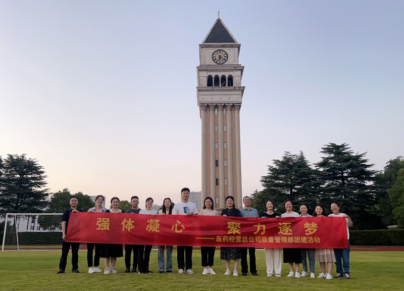 医药经营总公司质量管理部